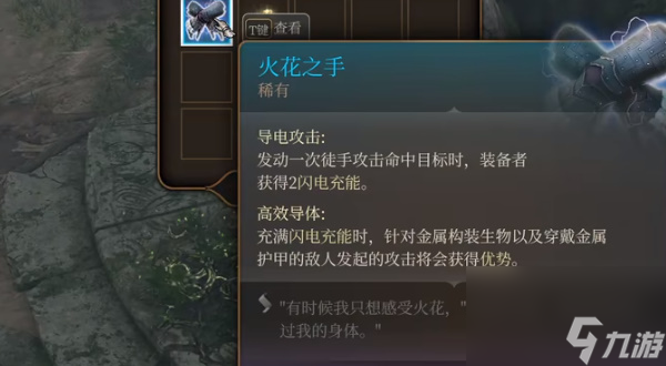 博德之门3火花之手获得方法-火花之手如何获得