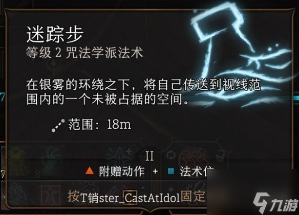 《博德之门3》好用的神通有哪些？2级好用神通引荐