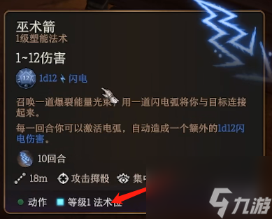 《博德之门3》神通位原理介绍