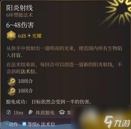 博德之门3阳炎射线法术怎么样