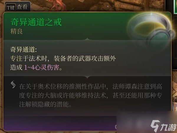 《博德之门3》吉斯洋基养育间装备收集攻略
