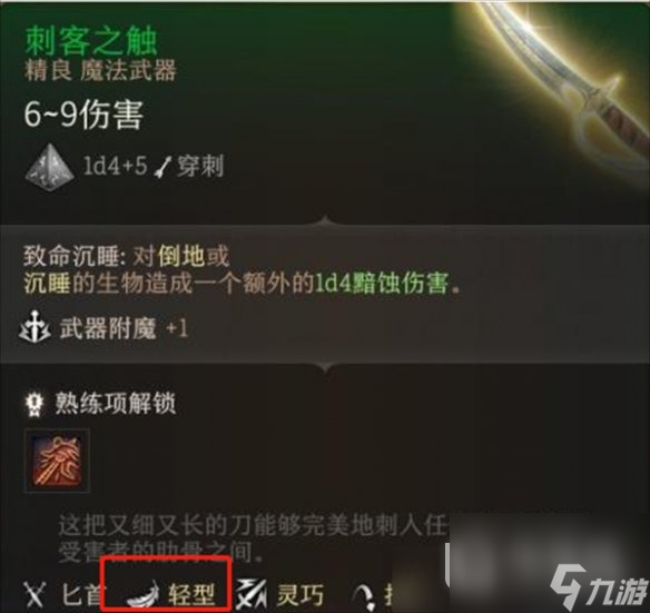 博德之门3战士怎么切换双持