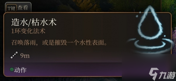 《博德之门3》一环神通引荐 一环神通选哪个好?