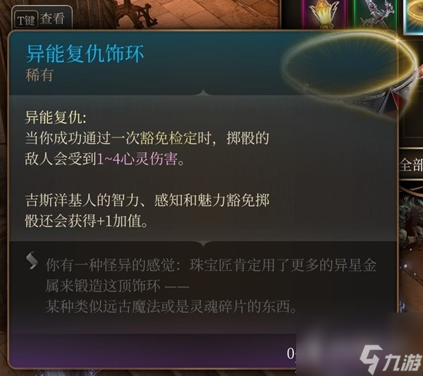 《博德之门3》吉斯洋基养育间装备收集攻略分享
