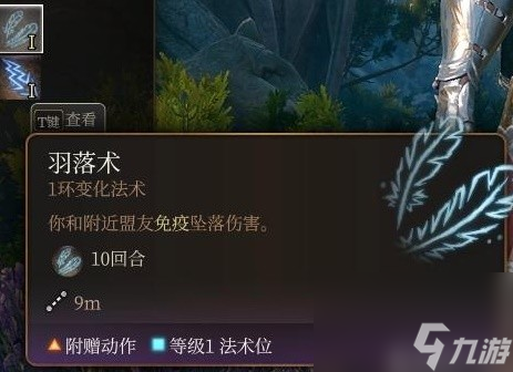 《博德之门3》法师1环法术实用性评析