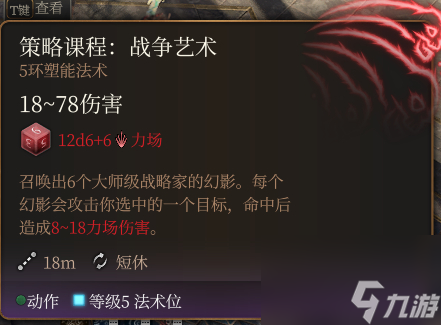 博德之门3策略战争艺术法术怎么样