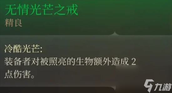 《博德之门3》装备哪些比较强力 强力装备推荐