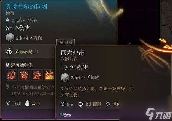 《博德之门3》巨兵器有哪些?特别巨兵器取得办法