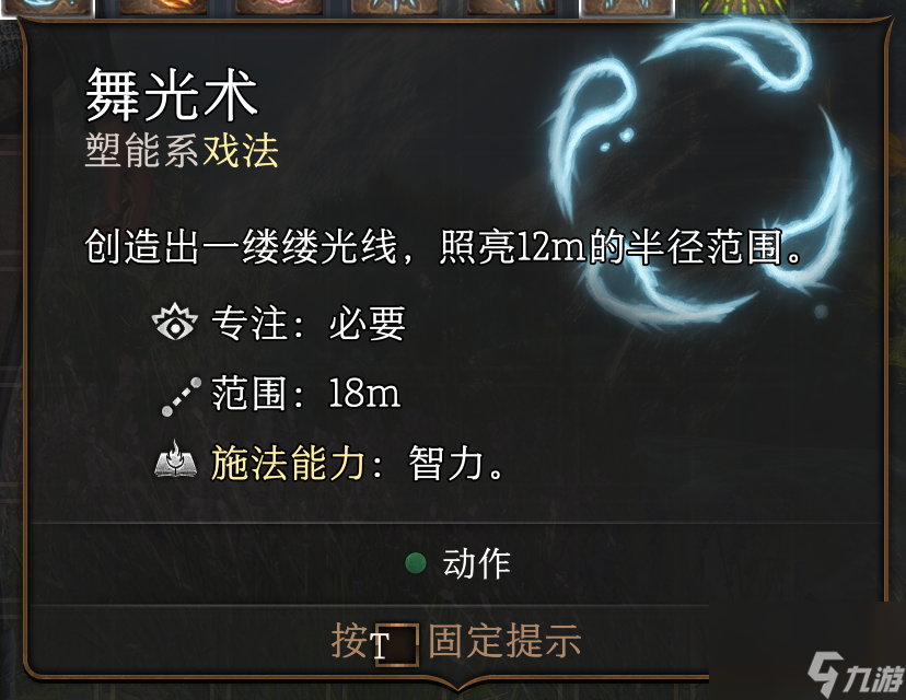 《博德之门3》戏法怎样选?戏法图鉴汇总