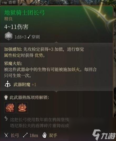 《博德之门3》地狱骑士的长弓获得方法攻略