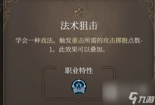 《博德之门3》邪术师魔能爆构筑推荐攻略