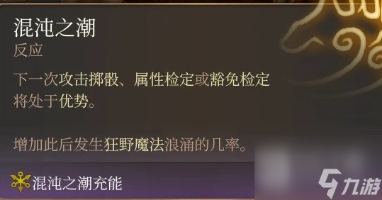 《博德之门3》邪术师魔能爆构筑推荐攻略