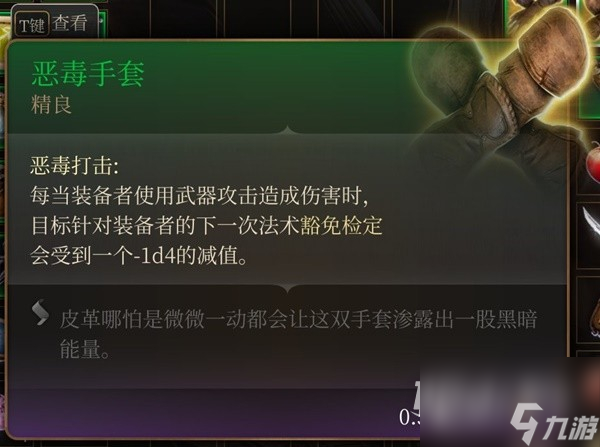 《博德之门3》吉斯洋基养育间装备收集攻略分享