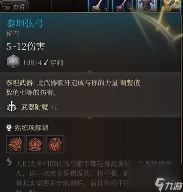《博德之门3》弩和弓的差异