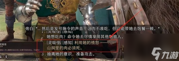 《博德之门3》扎瑞斯相关使命