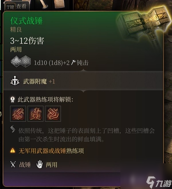 博德之门3吉斯洋基养育间装备收集攻略