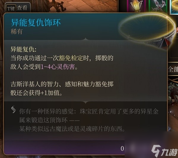 《博德之门3》吉斯洋基养育间装备收集攻略