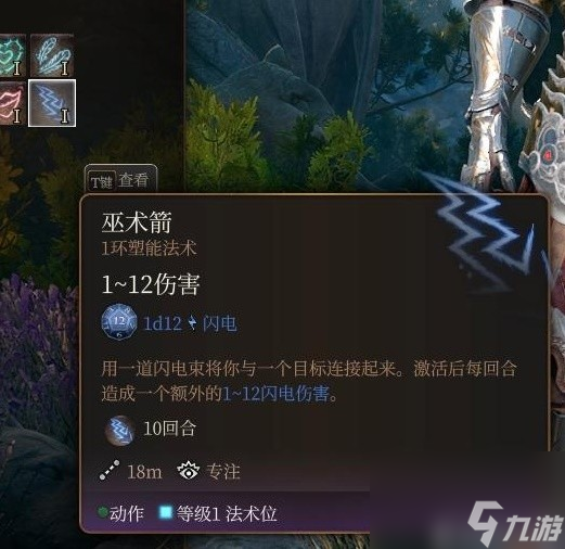 《博德之门3》法师1环法术实用性评析