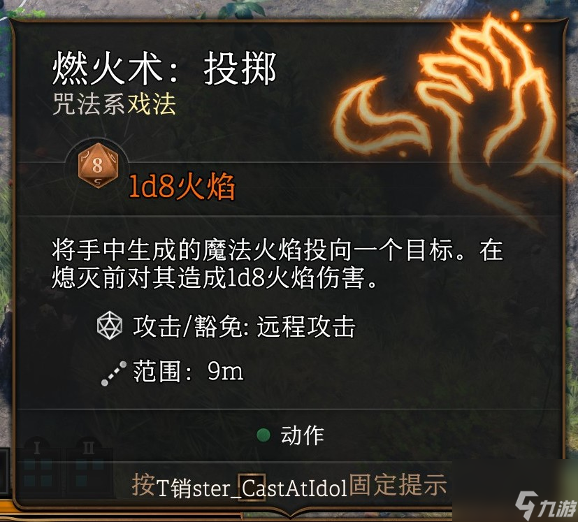 《博德之门3》戏法怎样选?戏法图鉴汇总