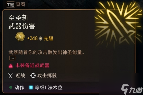 《博德之门3》一环神通引荐 一环神通选哪个好?