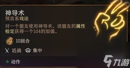 《博德之门3》牧师神术挑选攻略 牧师神术选什么？