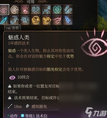 《博德之门3》法师1环法术实用性评析详情