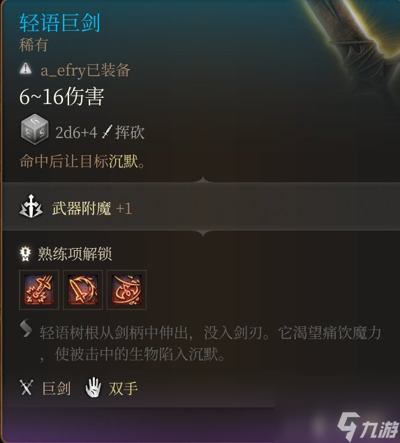 《博德之门3》巨兵器有哪些?特别巨兵器取得办法
