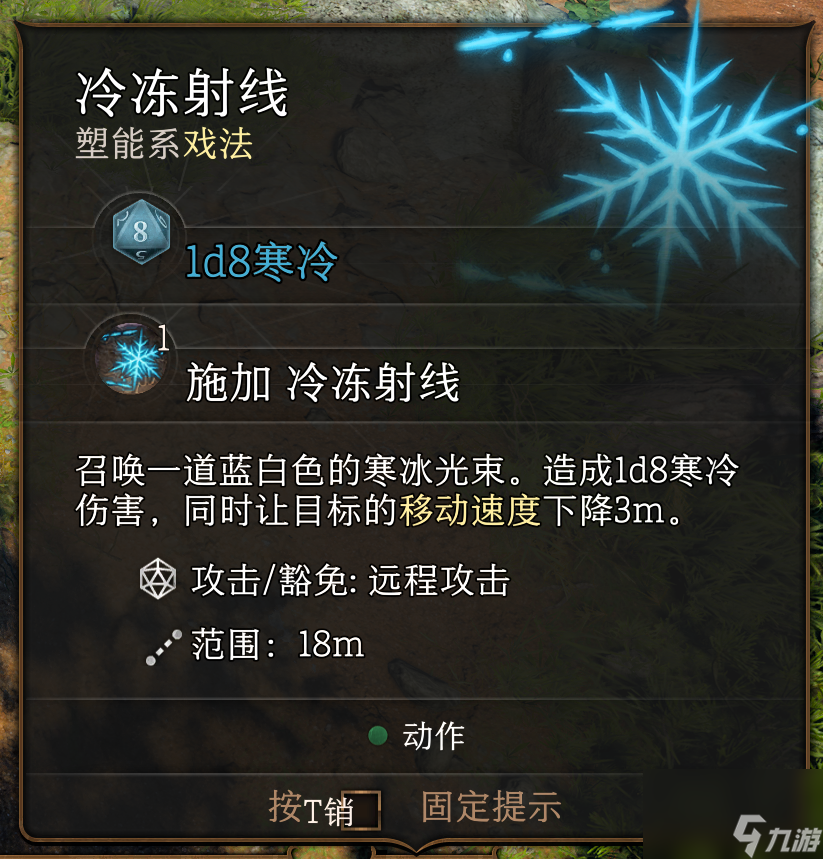 《博德之门3》戏法怎样选?戏法图鉴汇总