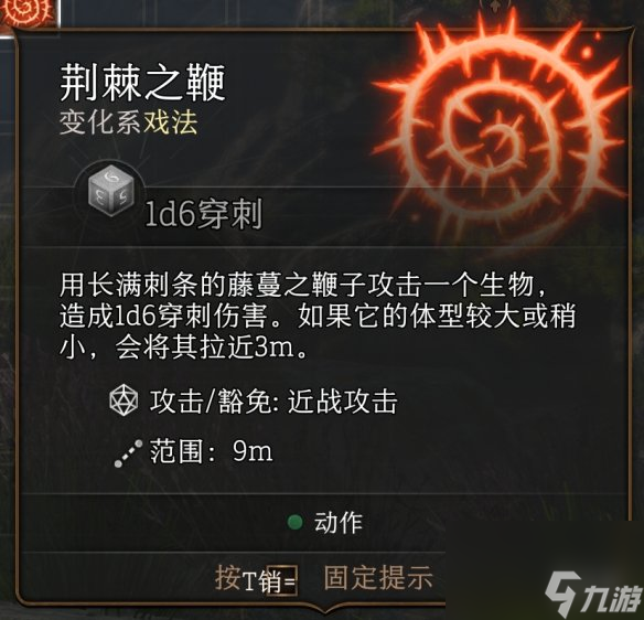 《博德之门3》戏法哪个好?戏法挑选攻略
