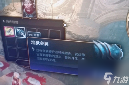 博德之门3炼狱合金在哪-博德之门3炼狱合金位置介绍