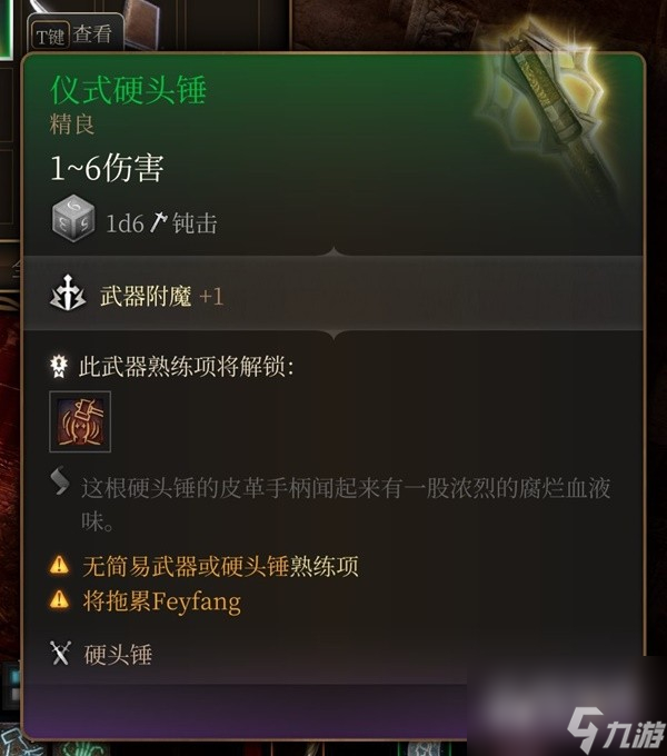博德之门3吉斯洋基养育间装备收集大全