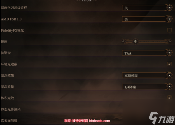 博德之门3画质怎么优化-画面设置优化解决方案