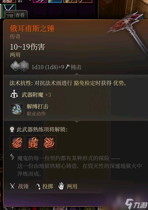 《博德之门3》全传奇装备获取方式一览