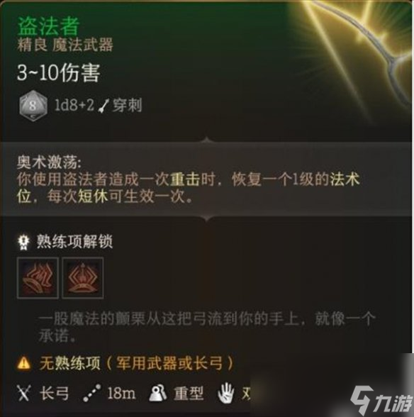 《博德之门3》弩和弓的差异
