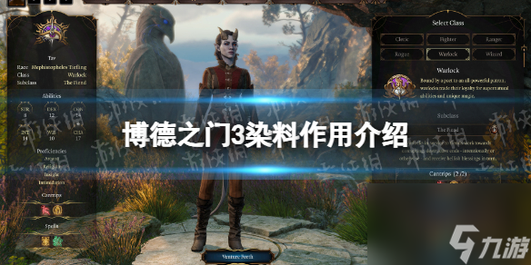《博德之门3》染料有什么用? 染料作用介绍