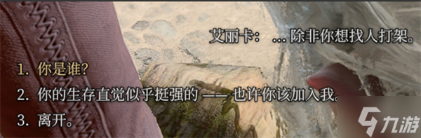 《博德之门3》招募艾丽卡方法介绍