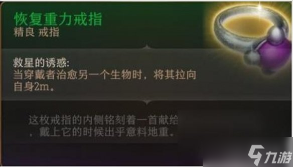 《博德之门3》七罪之戒位置