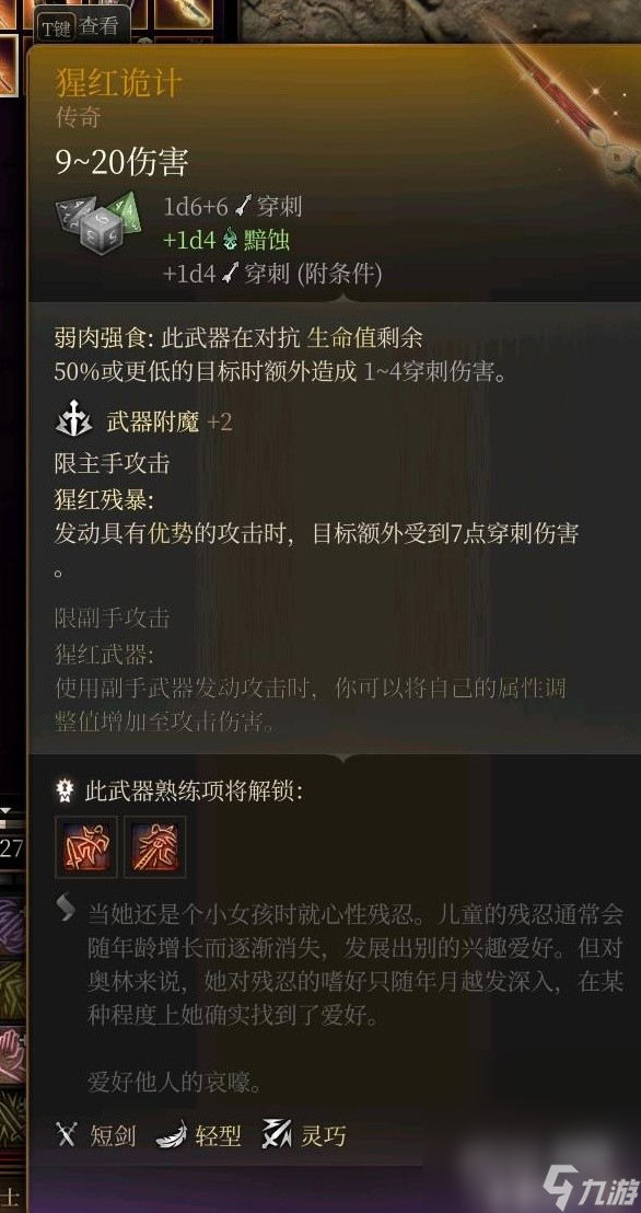 《博德之门3》全传奇装备获取方式攻略