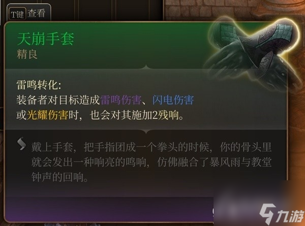 《博德之门3》吉斯洋基养育间装备收集攻略分享