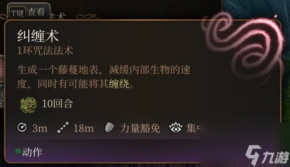 《博德之门3》一环神通引荐 一环神通选哪个好?