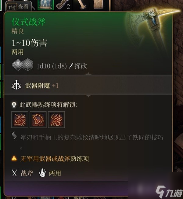 博德之门3吉斯洋基养育间装备收集攻略