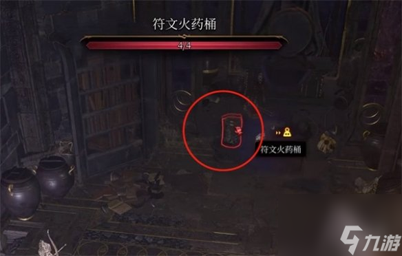 《博德之门3》符文火药桶获取方法