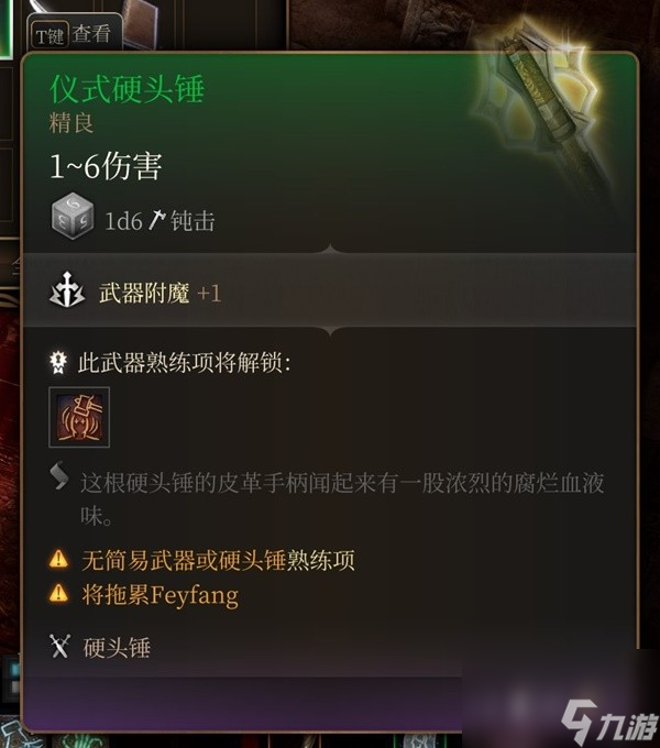 博德之门3吉斯洋基养育间装备收集攻略