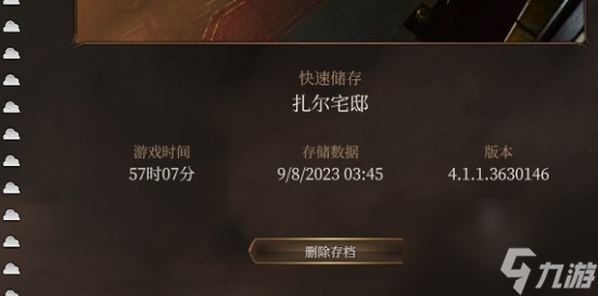 《博德之门3》报错304116解决办法