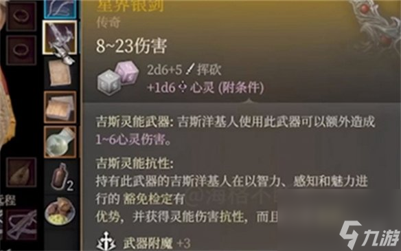 《博德之门3》背剑方法介绍