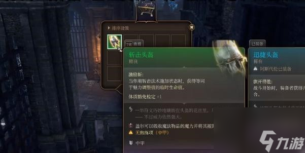 博德之门3斩击头盔符获得方法