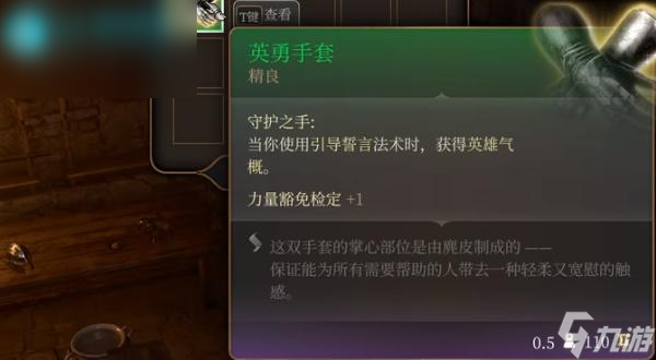 博德之门3英勇手套获取攻略