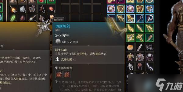 博德之门3切割短剑如何获取