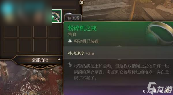 博德之门3粉碎机之戒怎么获取