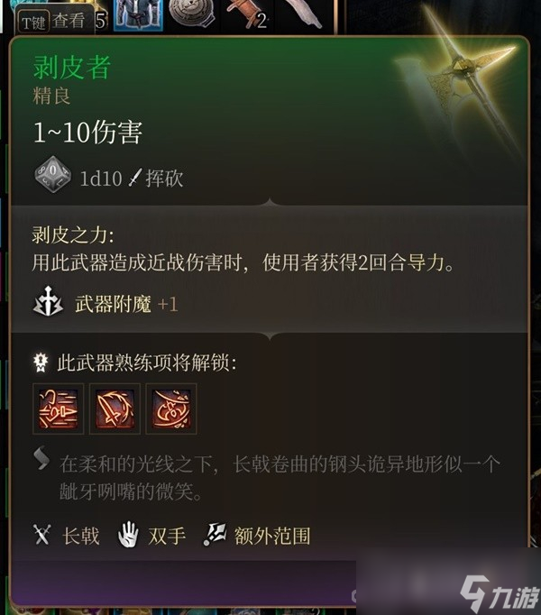 《博德之门3》吉斯洋基养育间装备收集攻略